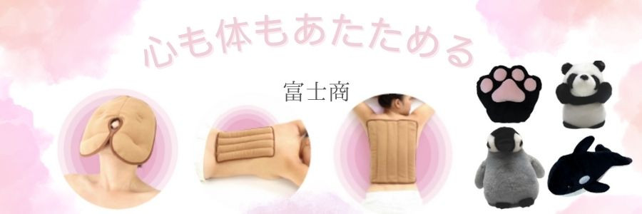 富士商